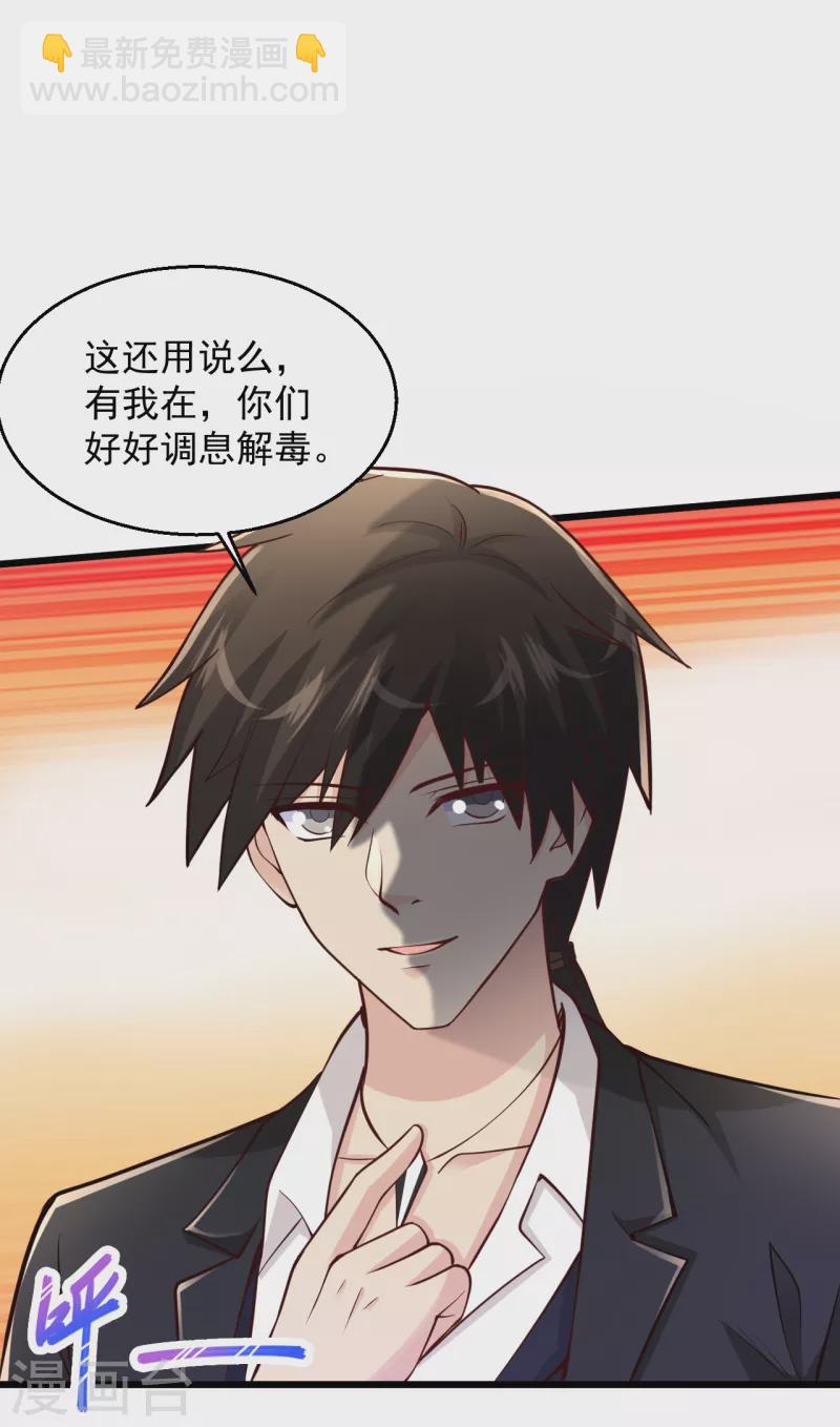 🍴绝品医圣 第210话 有我在 第26页
