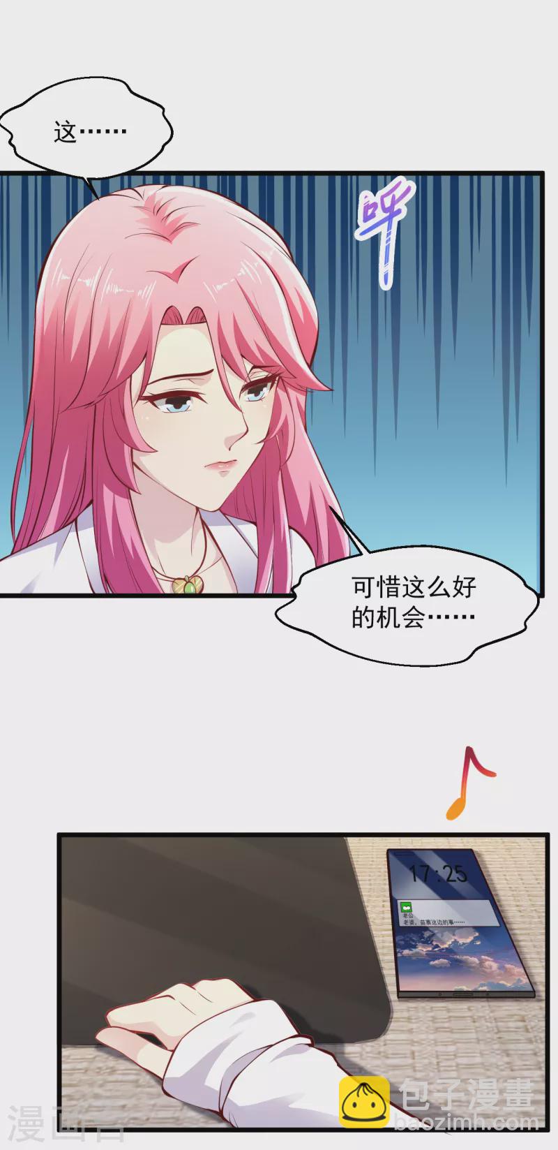 🍴绝品医圣 第210话 有我在 第4页