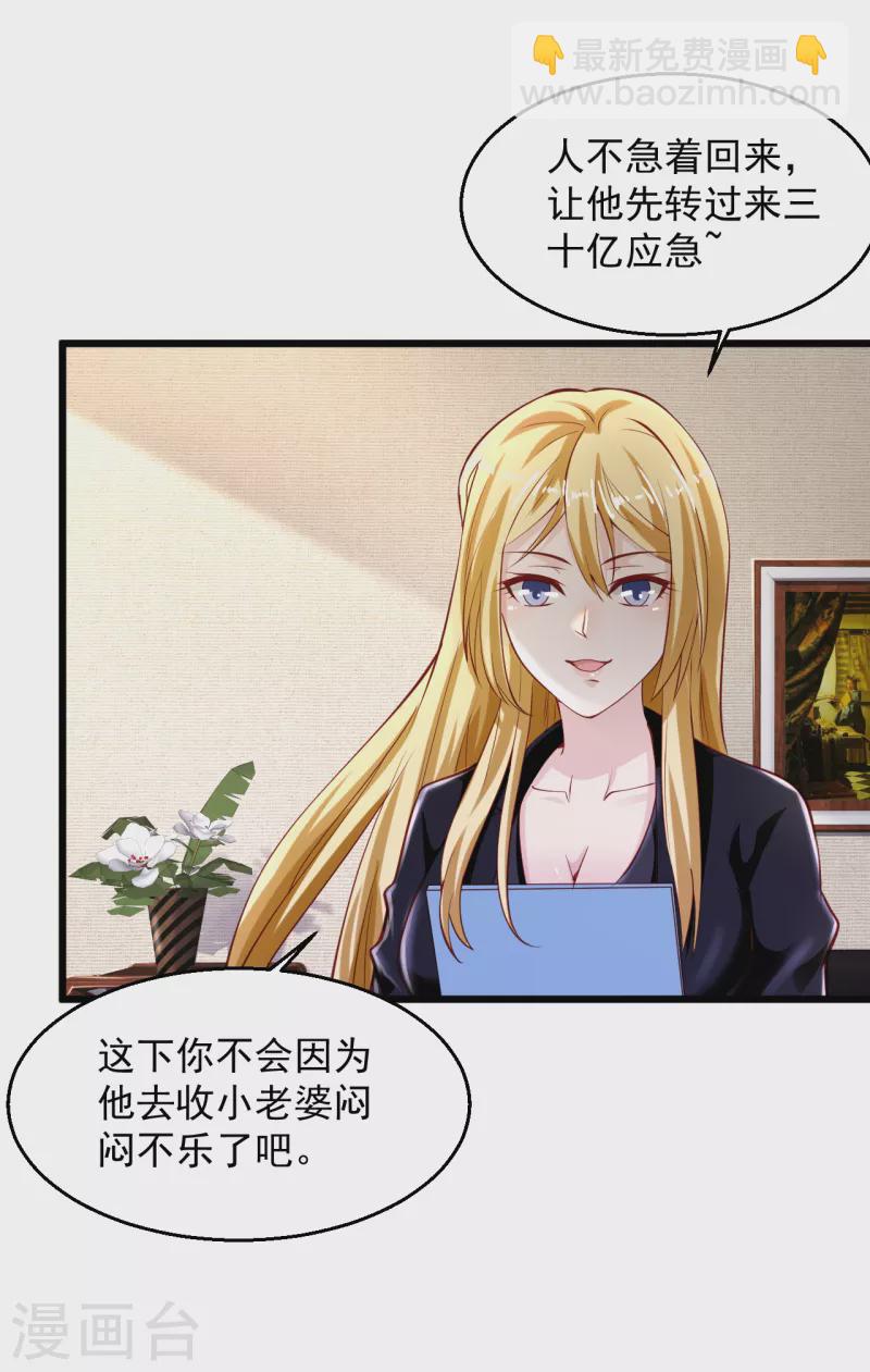 🍴绝品医圣 第210话 有我在 第6页