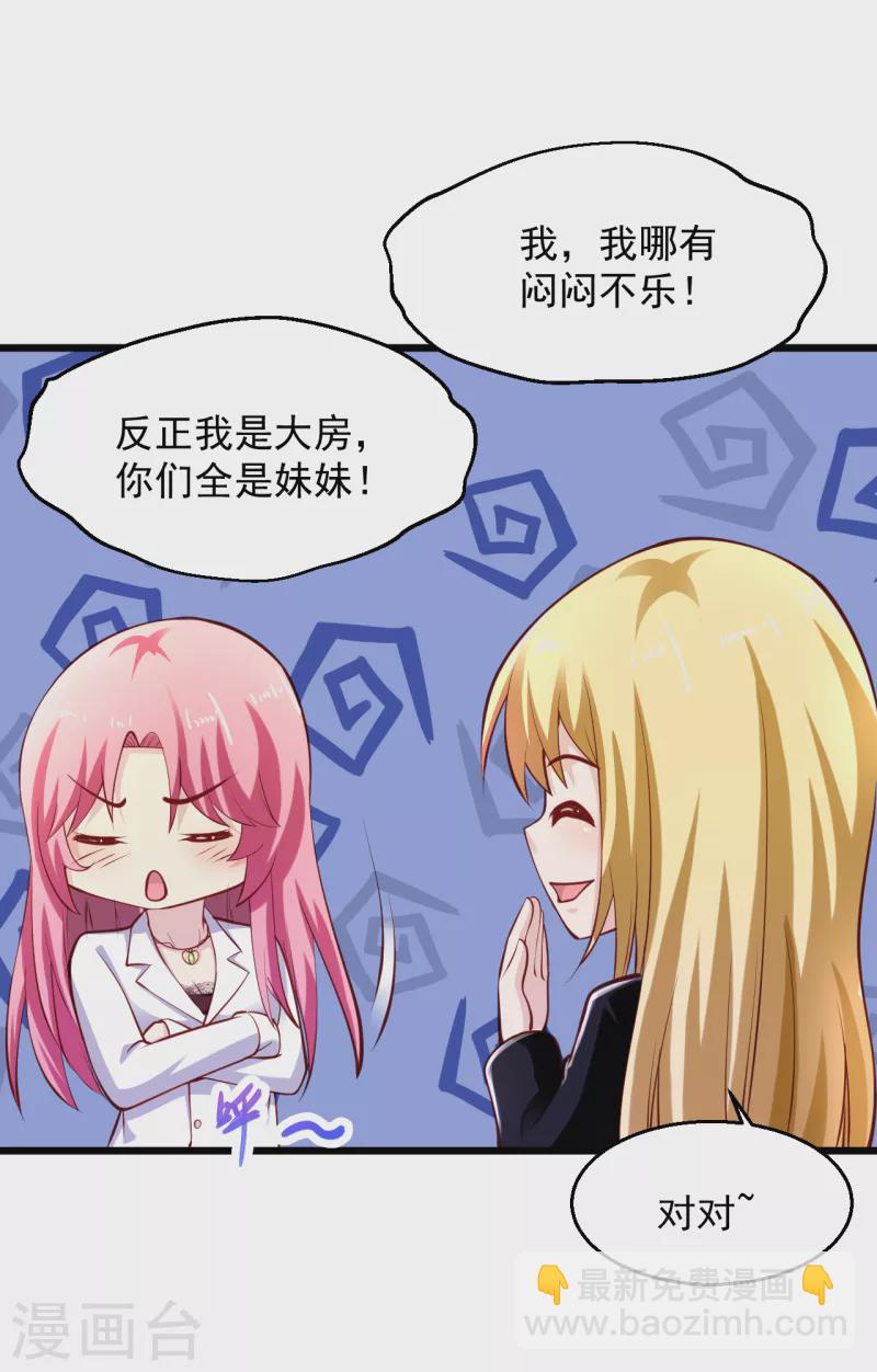 🍴绝品医圣 第210话 有我在 第7页