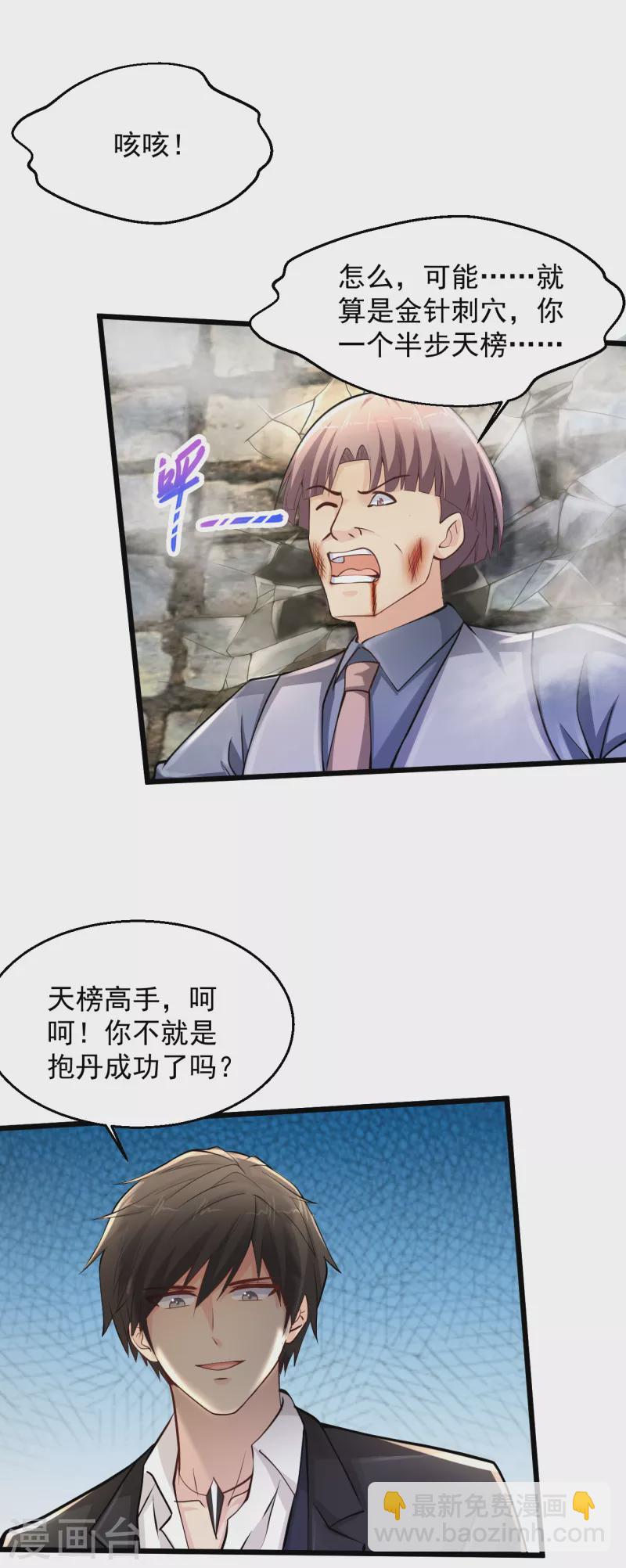 🍴绝品医圣 第212话 别慌，以后还会再坑的 第15页