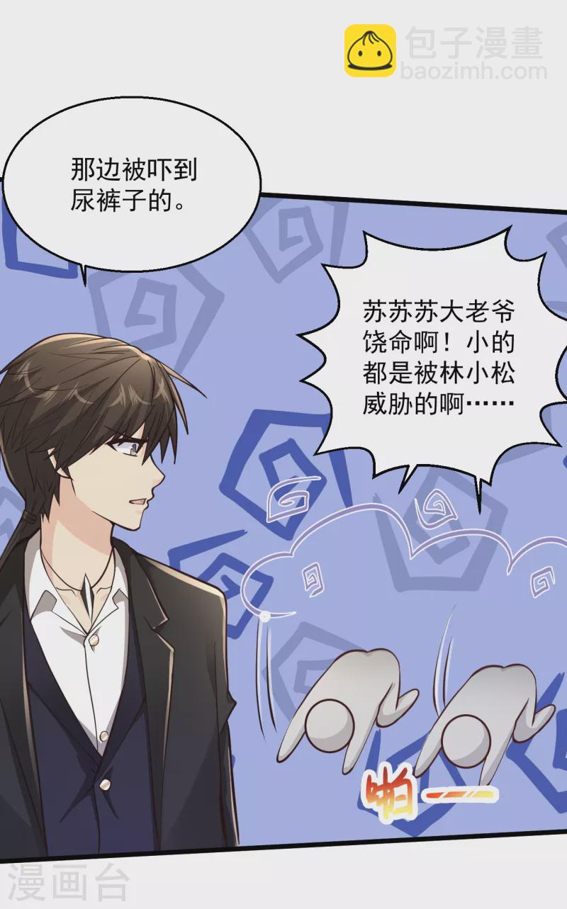 🍴绝品医圣 第212话 别慌，以后还会再坑的 第19页