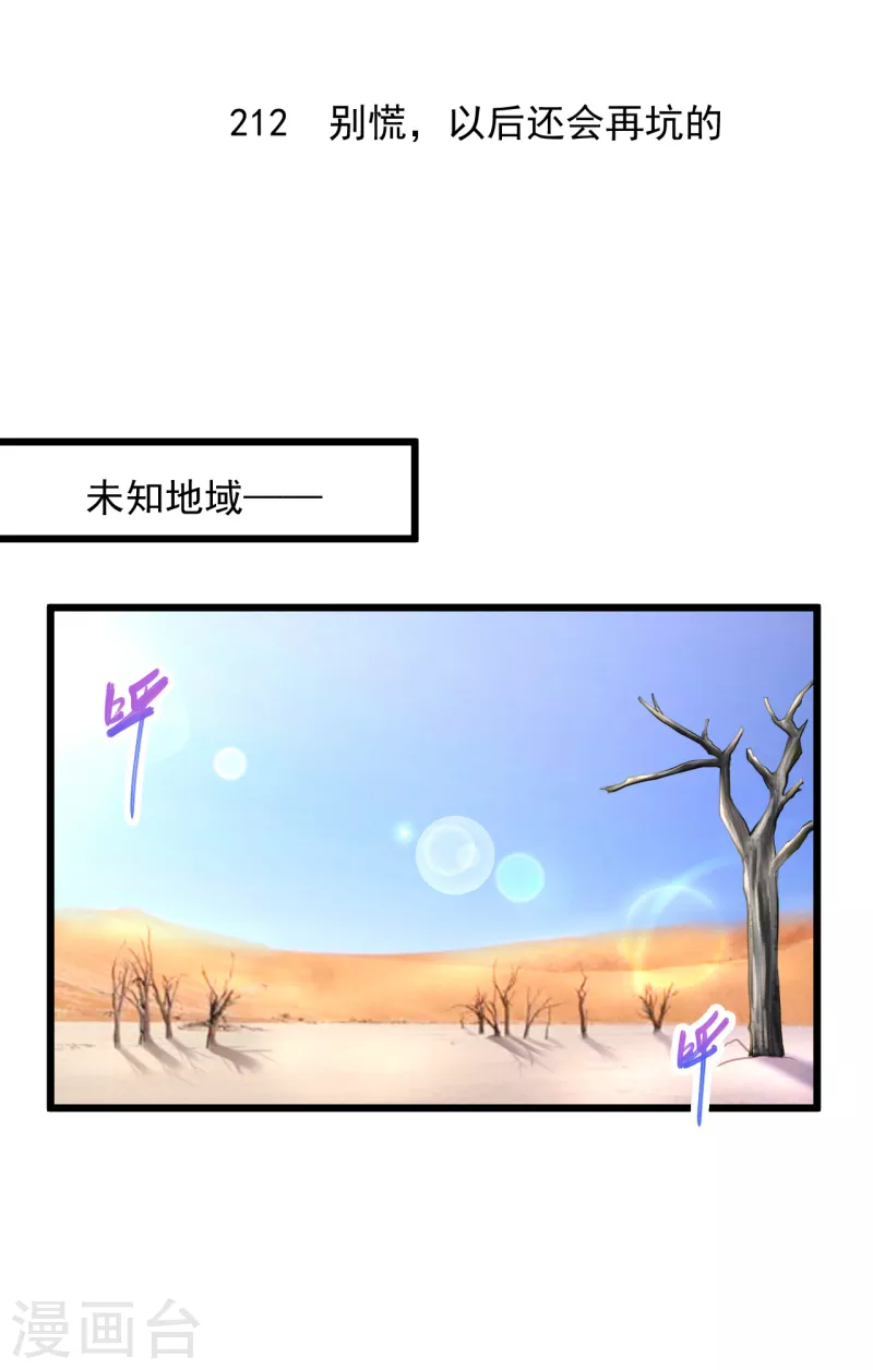 🍴绝品医圣 第212话 别慌，以后还会再坑的 第2页