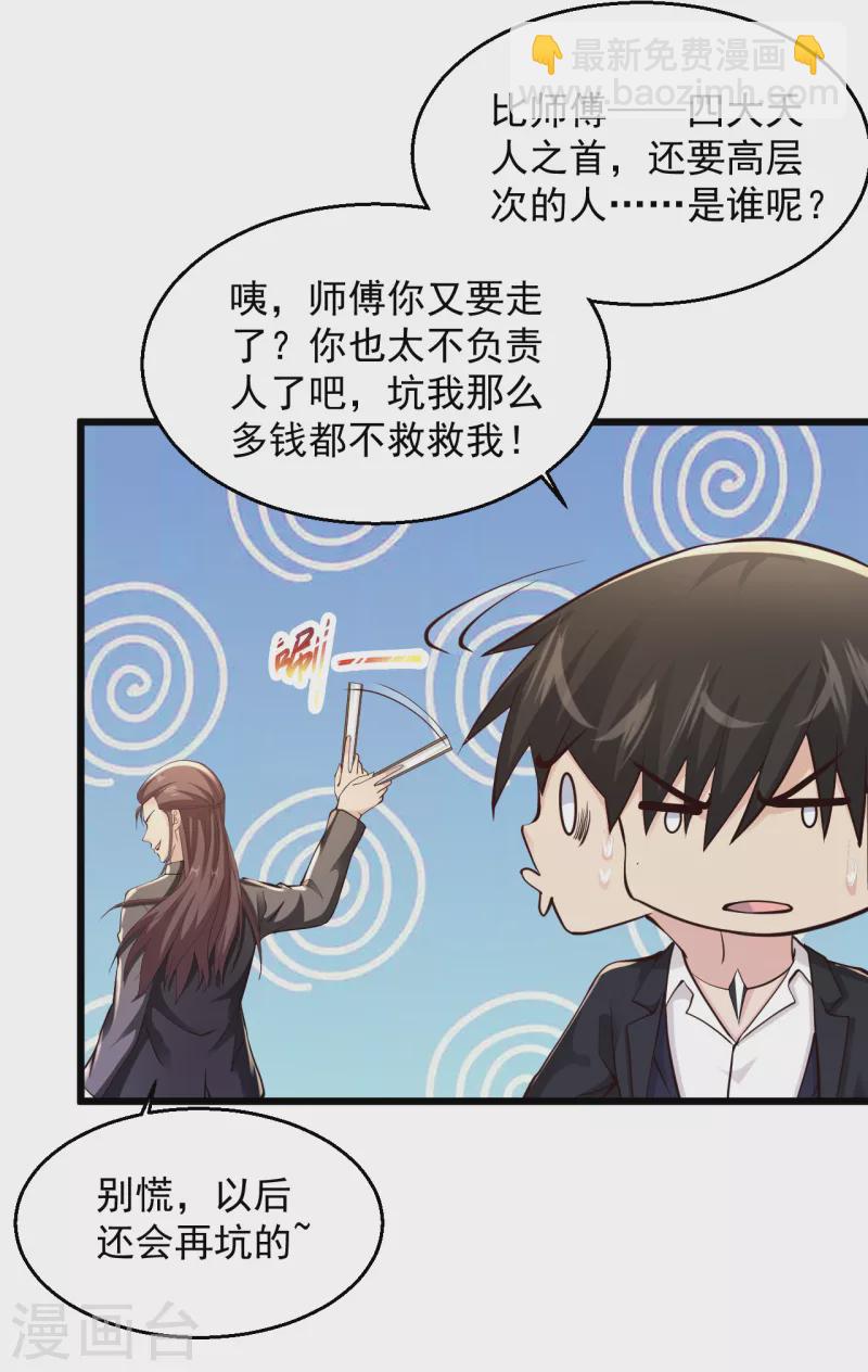 🍴绝品医圣 第212话 别慌，以后还会再坑的 第27页
