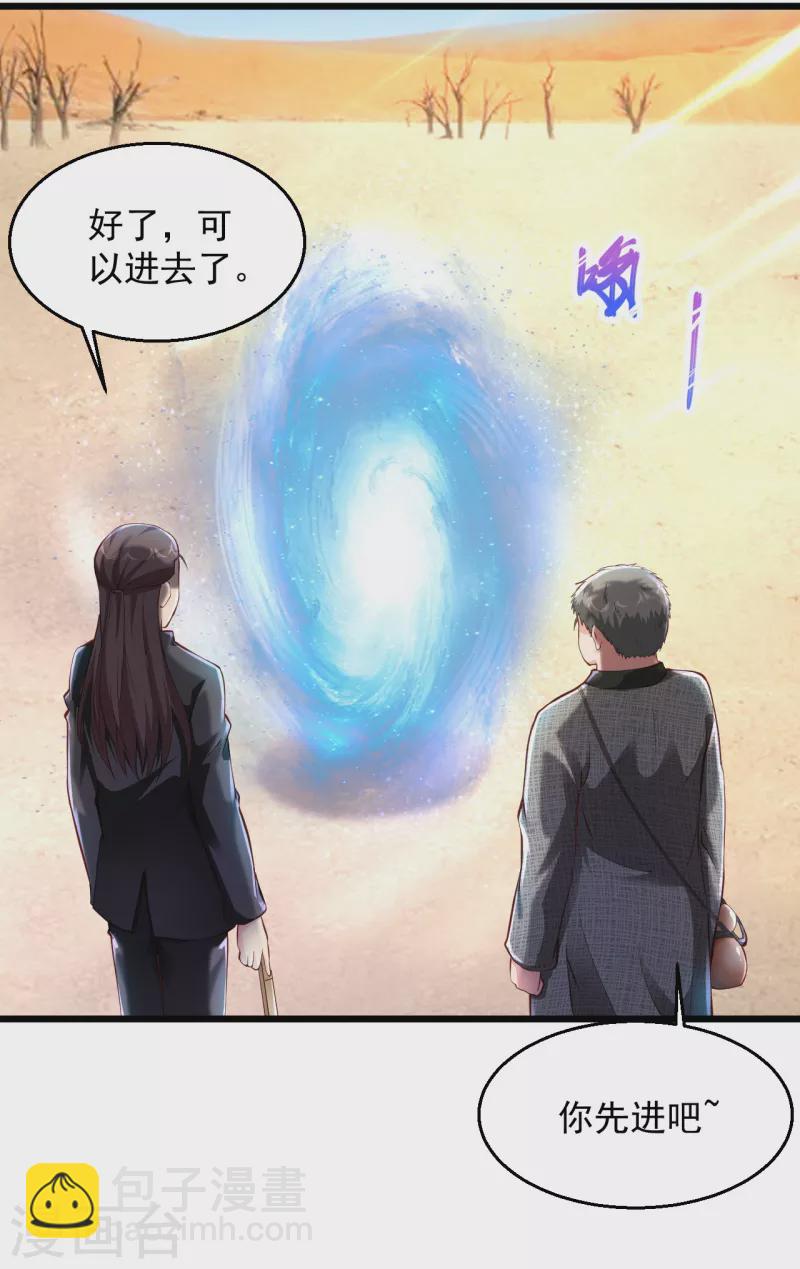 🍴绝品医圣 第212话 别慌，以后还会再坑的 第4页