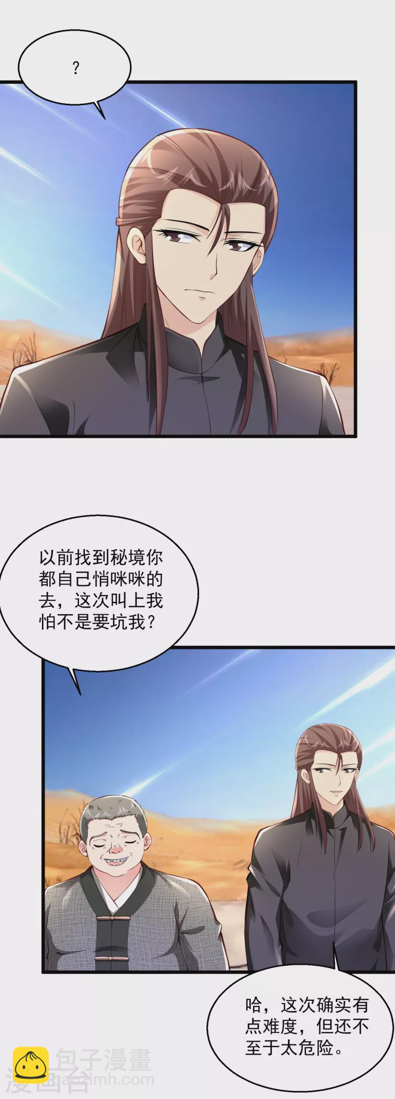 🍴绝品医圣 第212话 别慌，以后还会再坑的 第5页