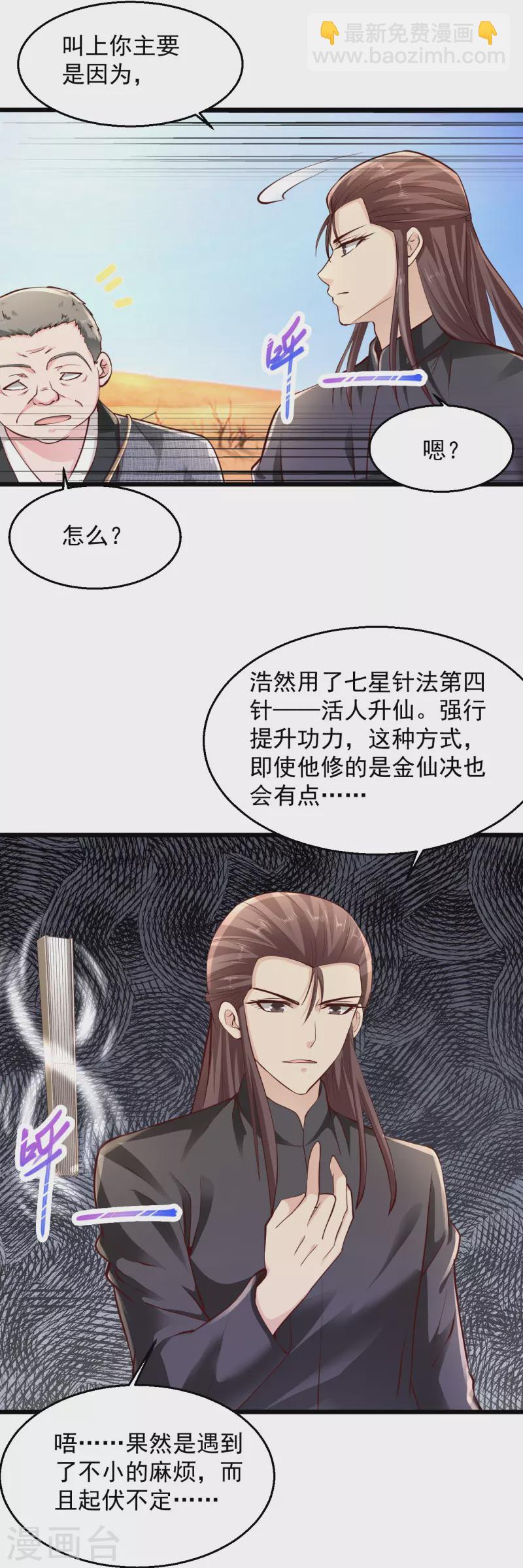 🍴绝品医圣 第212话 别慌，以后还会再坑的 第6页