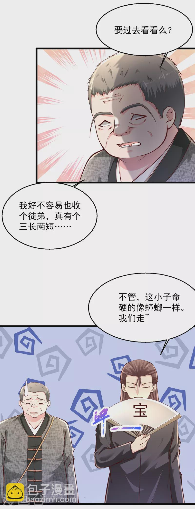 🍴绝品医圣 第212话 别慌，以后还会再坑的 第7页
