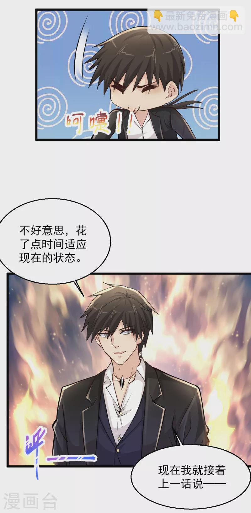 🍴绝品医圣 第212话 别慌，以后还会再坑的 第9页