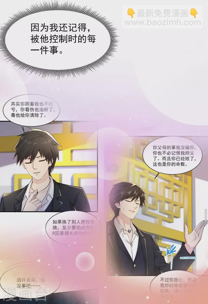 🍴绝品医圣 第214话 黑寡妇篇——回国 第10页