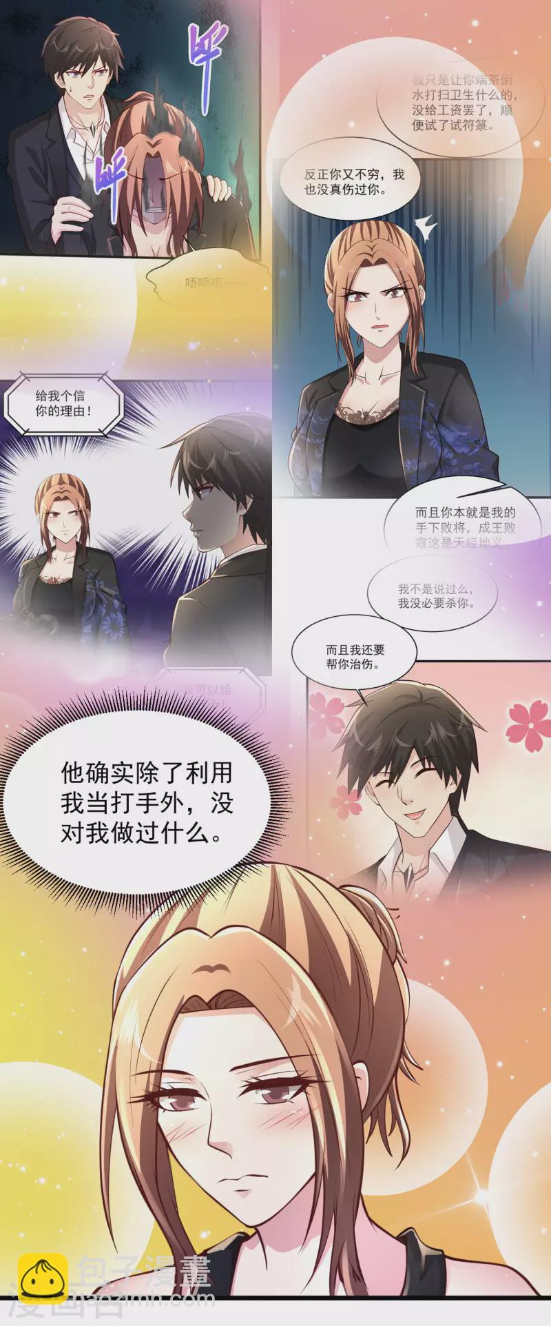 🍴绝品医圣 第214话 黑寡妇篇——回国 第11页