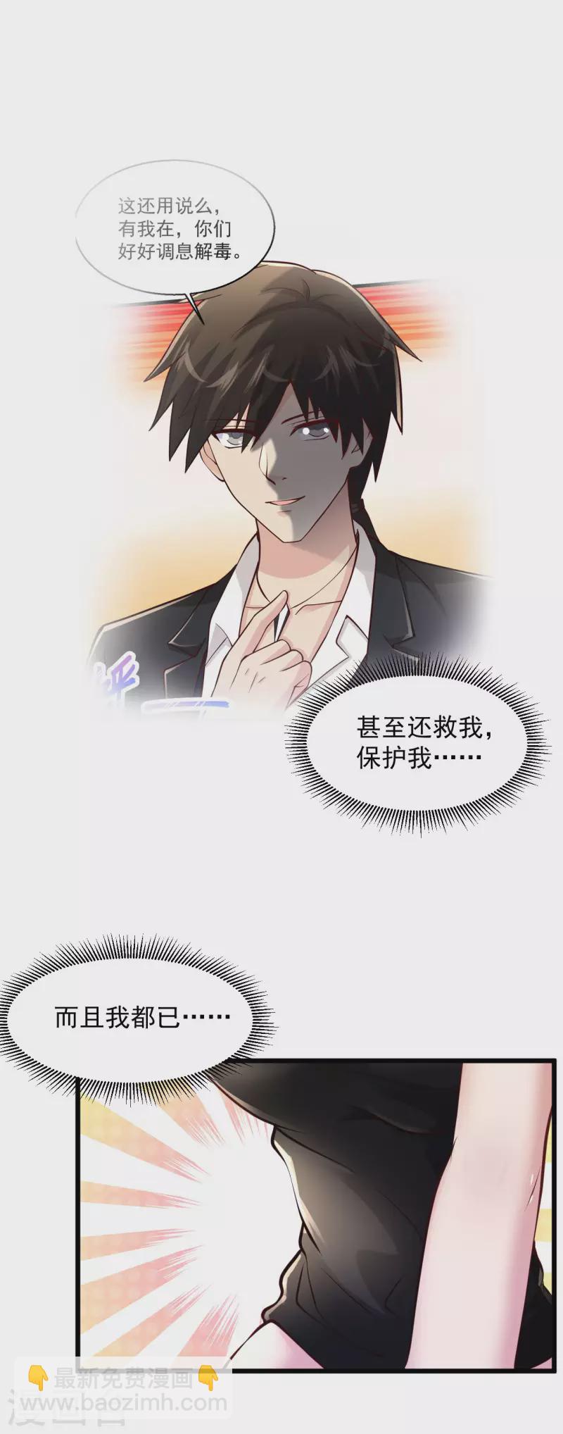🍴绝品医圣 第214话 黑寡妇篇——回国 第12页
