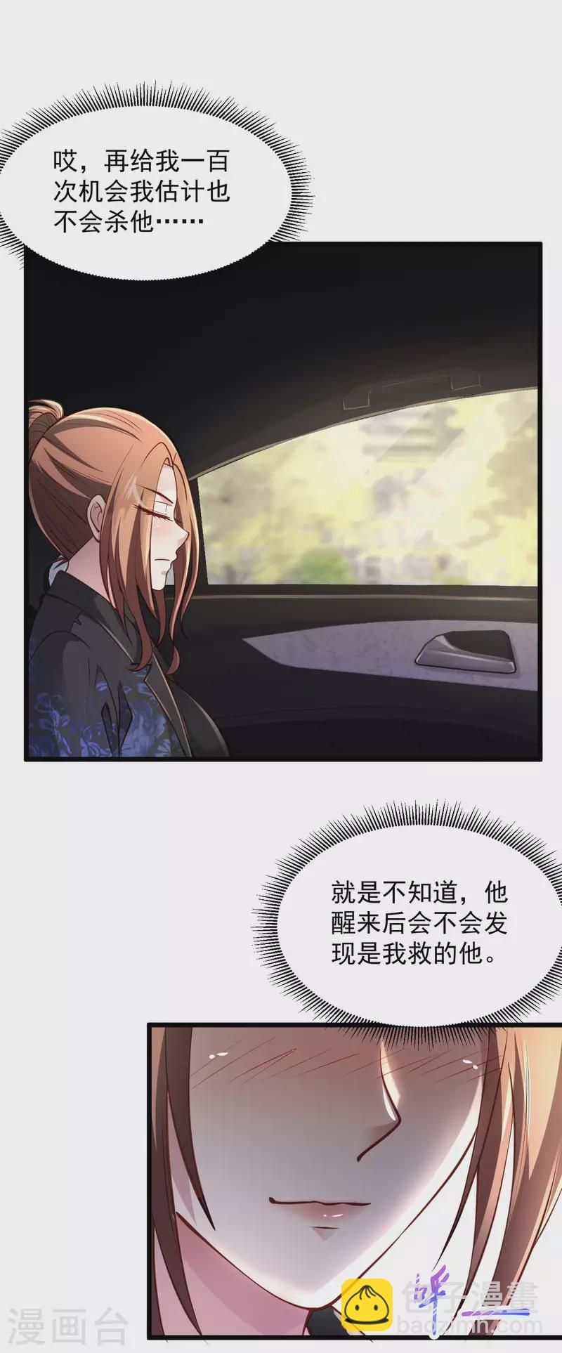 🍴绝品医圣 第214话 黑寡妇篇——回国 第18页