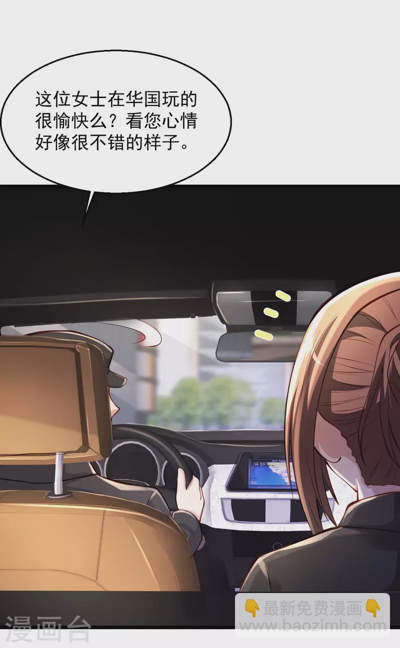 🍴绝品医圣 第214话 黑寡妇篇——回国 第19页