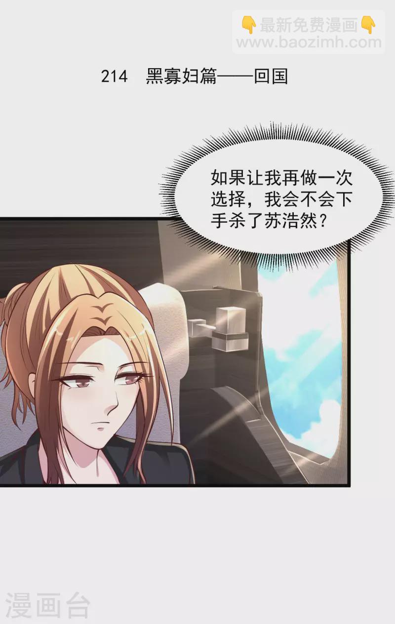 🍴绝品医圣 第214话 黑寡妇篇——回国 第2页