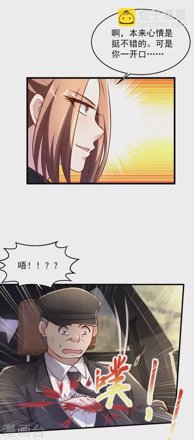 🍴绝品医圣 第214话 黑寡妇篇——回国 第20页