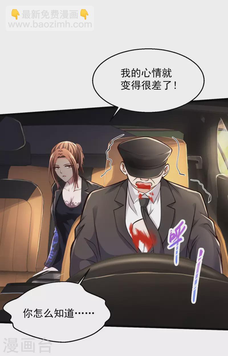 🍴绝品医圣 第214话 黑寡妇篇——回国 第21页