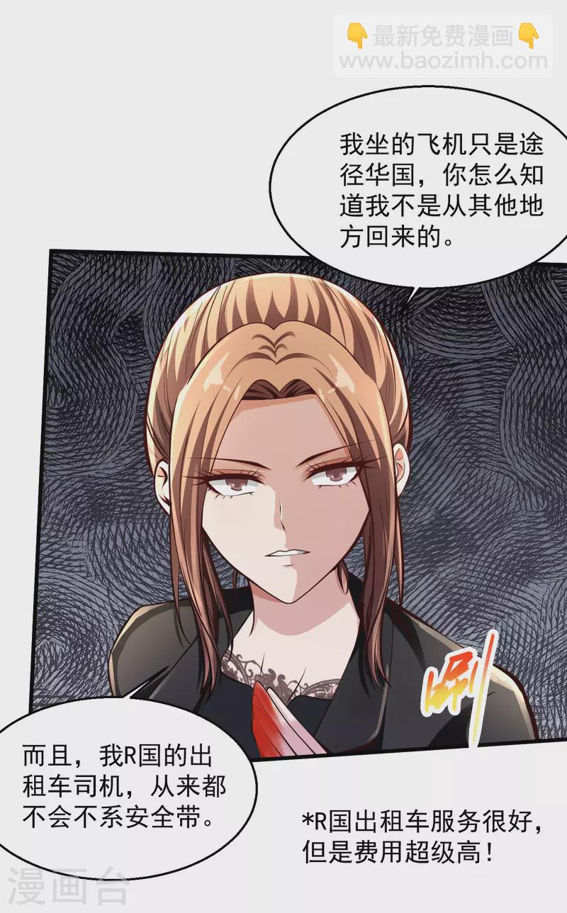 🍴绝品医圣 第214话 黑寡妇篇——回国 第22页