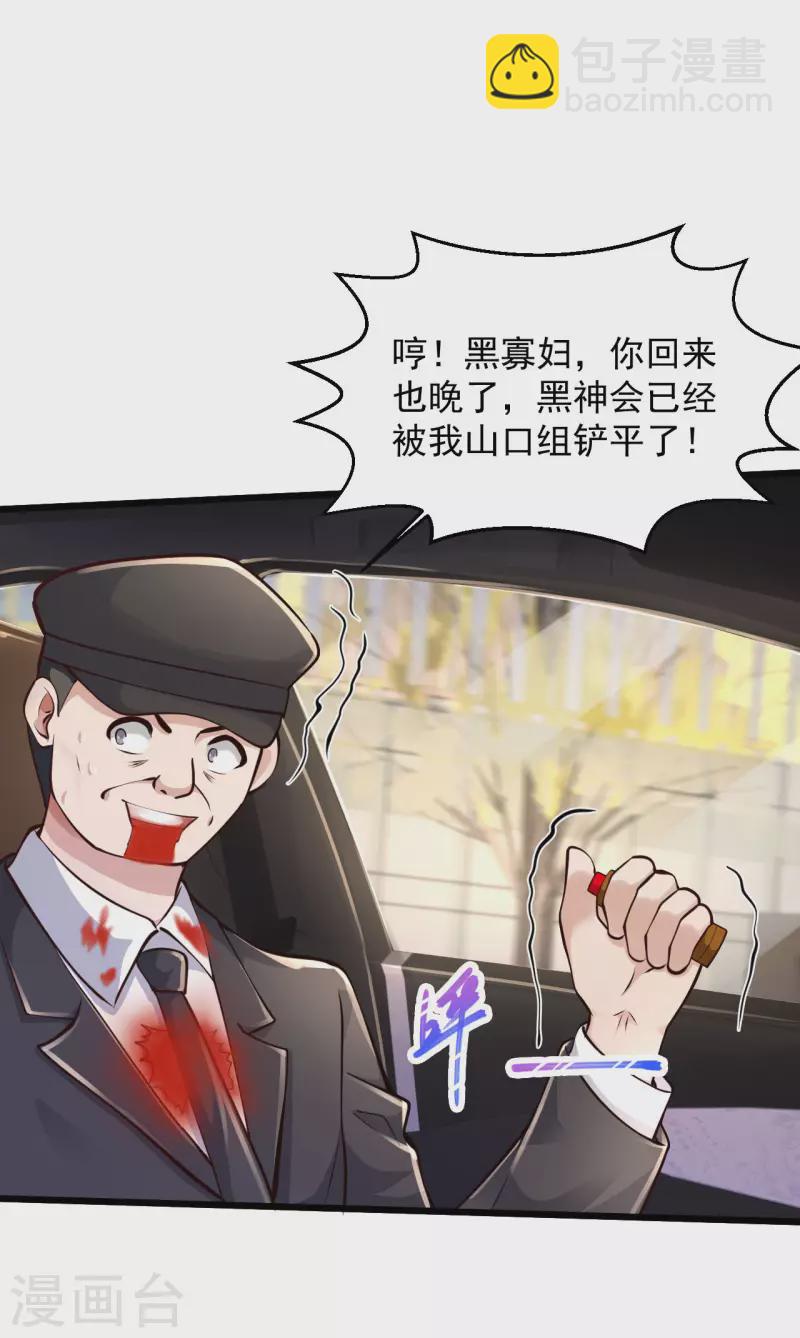 🍴绝品医圣 第214话 黑寡妇篇——回国 第23页