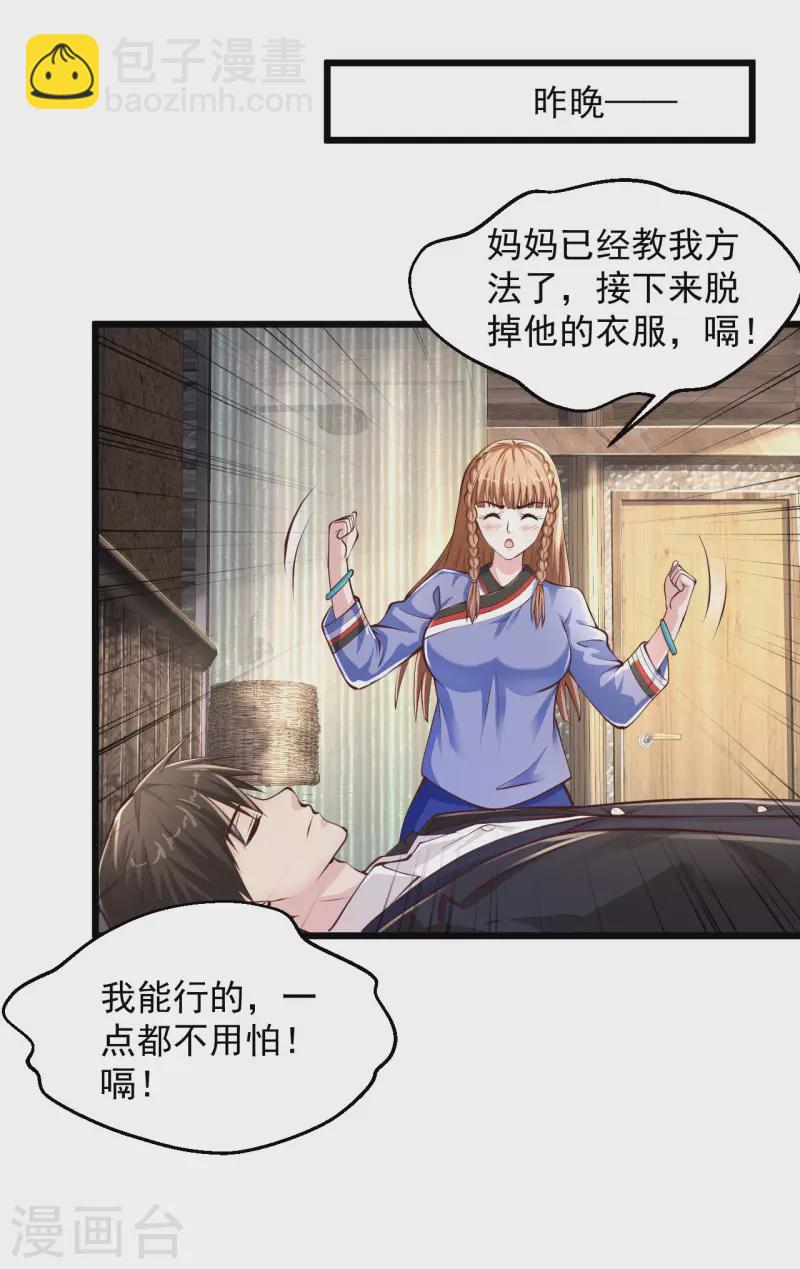 🍴绝品医圣 第214话 黑寡妇篇——回国 第3页