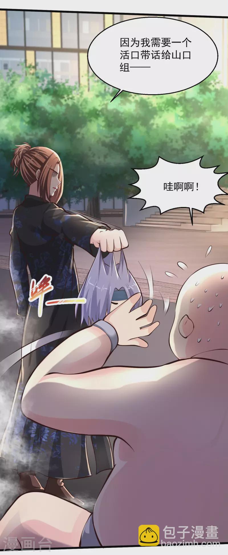 🍴绝品医圣 第214话 黑寡妇篇——回国 第31页