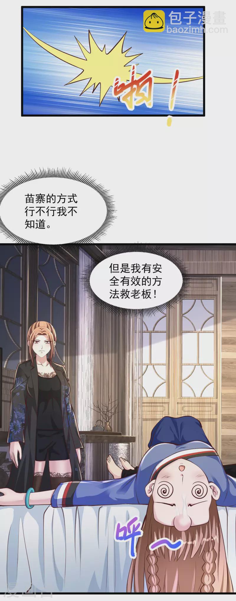 🍴绝品医圣 第214话 黑寡妇篇——回国 第4页
