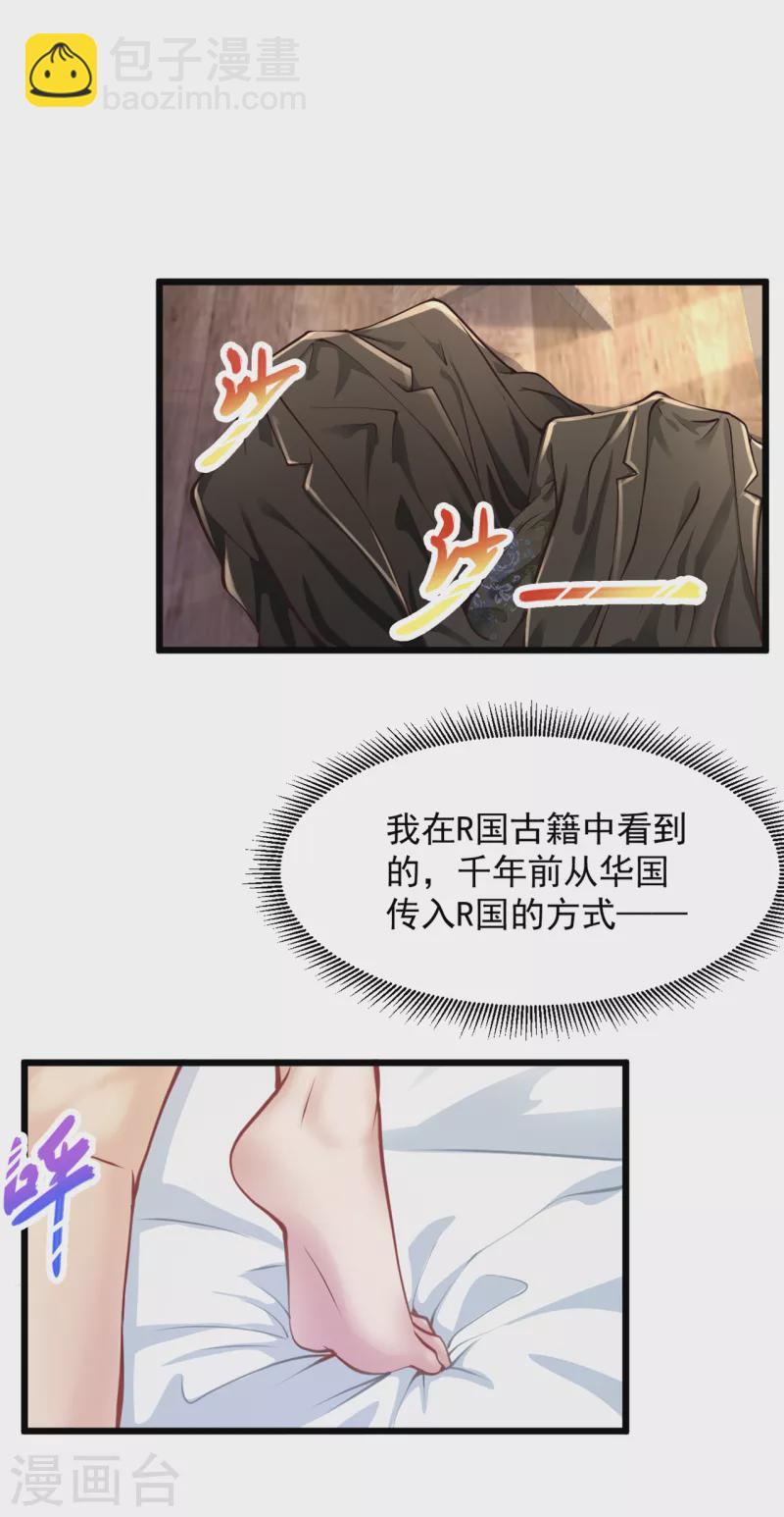 🍴绝品医圣 第214话 黑寡妇篇——回国 第5页