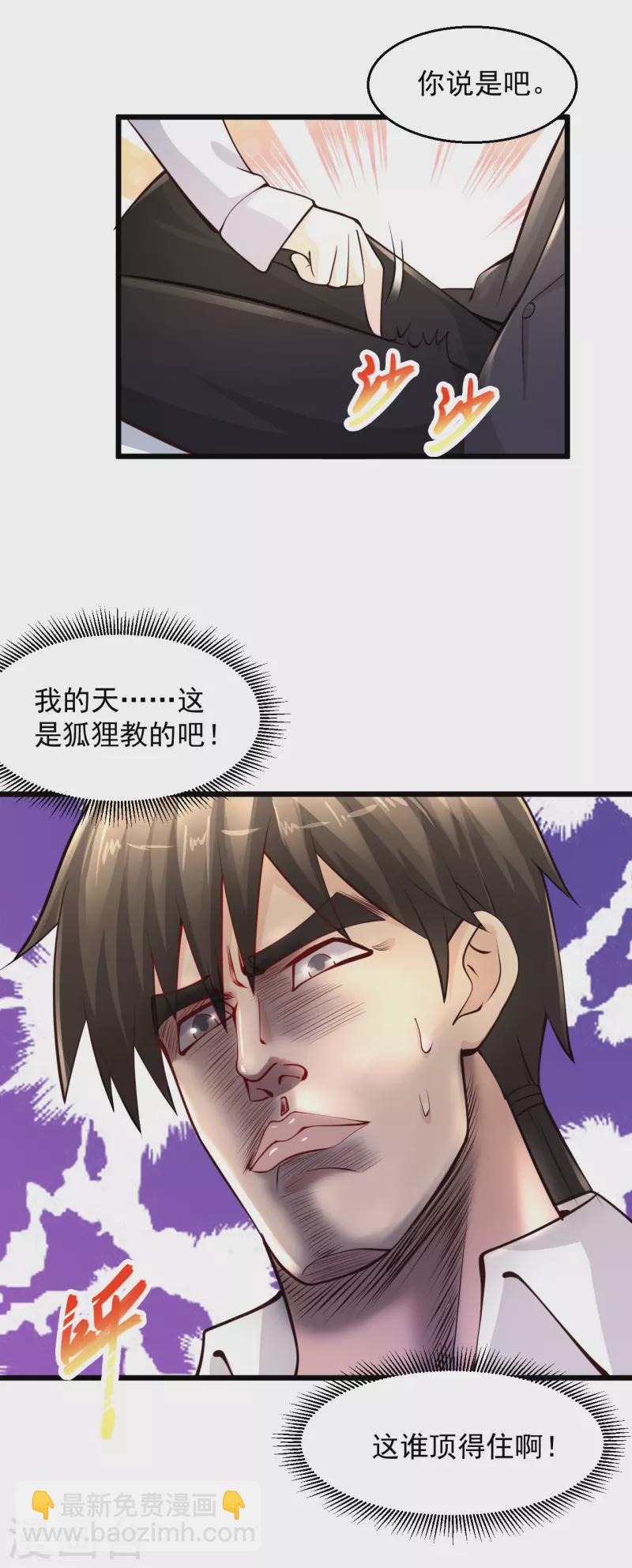 🍴绝品医圣 第218话 谜雾码头 第15页