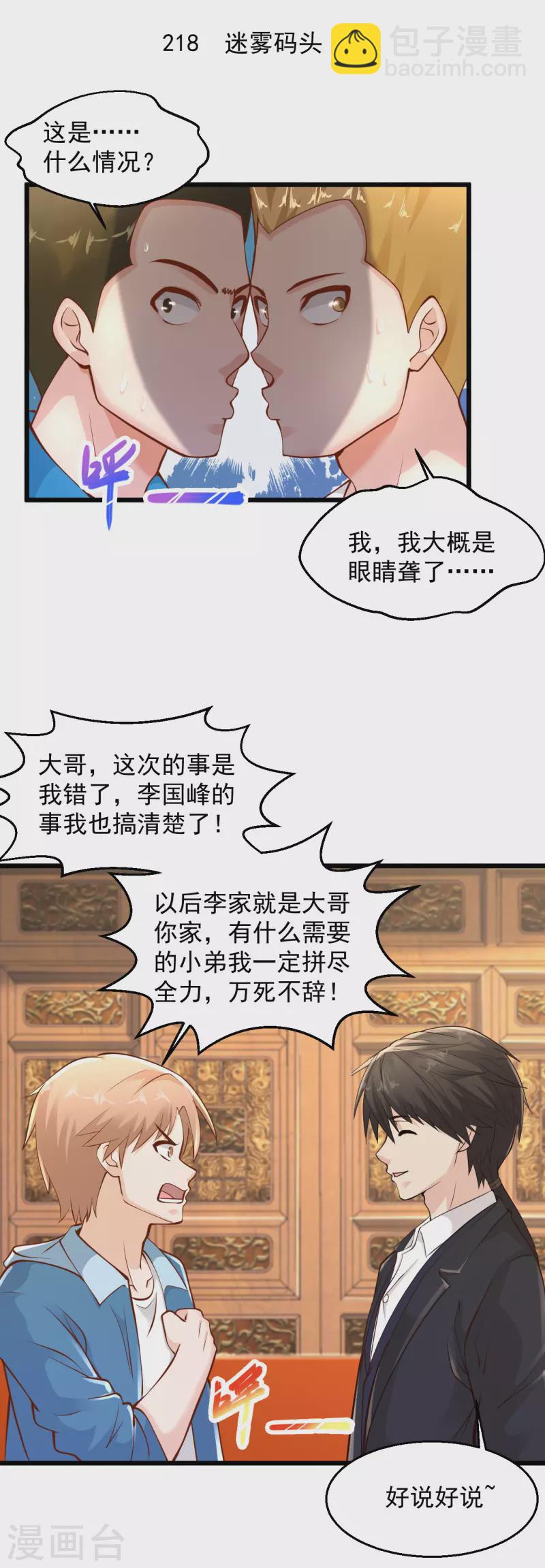 🍴绝品医圣 第218话 谜雾码头 第2页