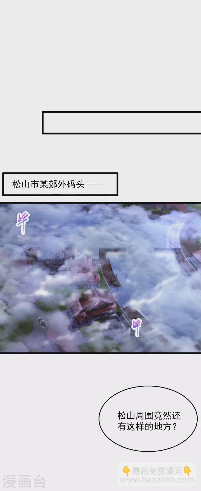 🍴绝品医圣 第218话 谜雾码头 第25页