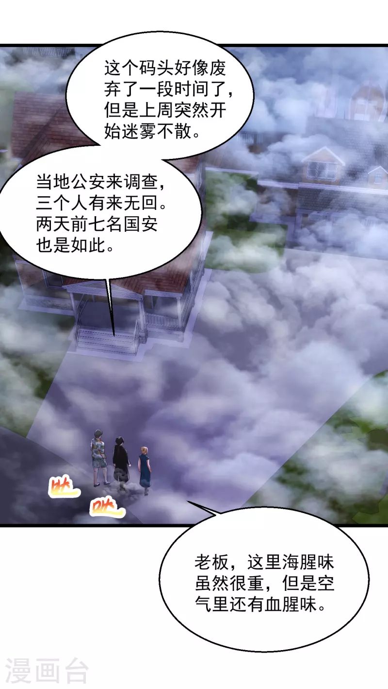 🍴绝品医圣 第218话 谜雾码头 第26页
