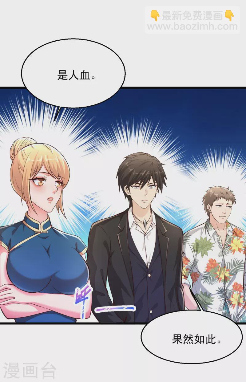 🍴绝品医圣 第218话 谜雾码头 第27页