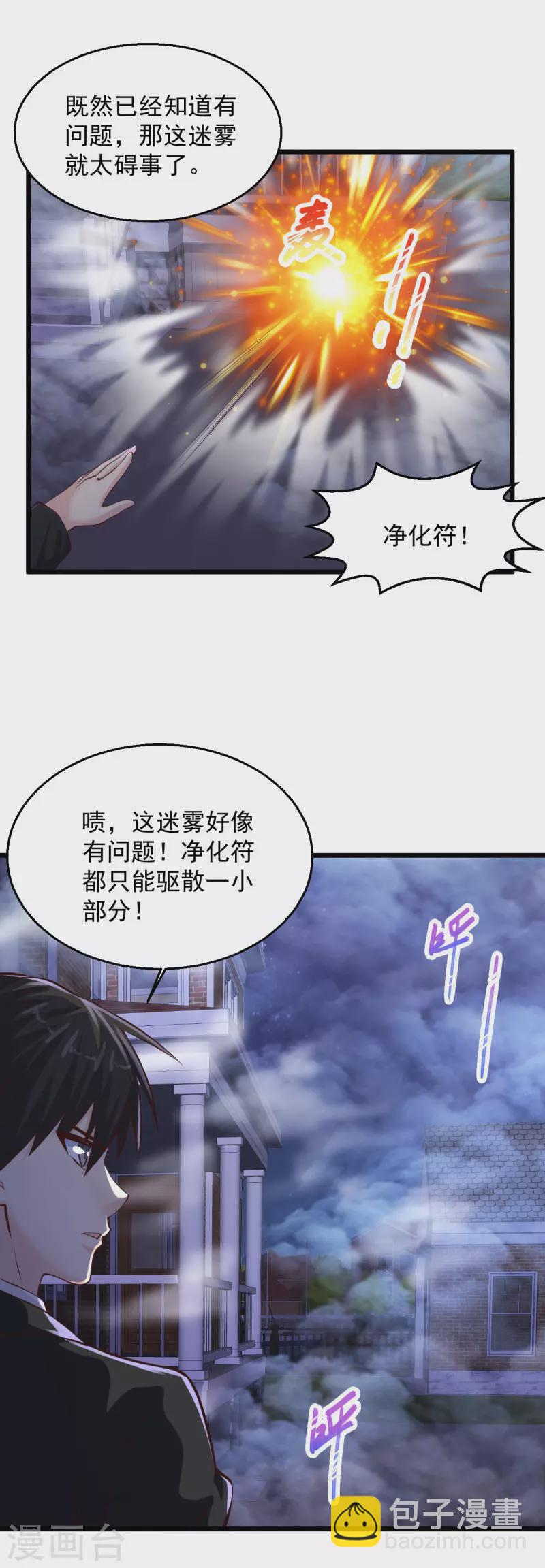 🍴绝品医圣 第218话 谜雾码头 第28页