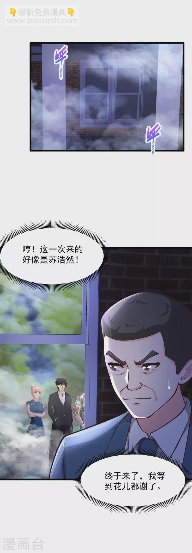 🍴绝品医圣 第218话 谜雾码头 第29页