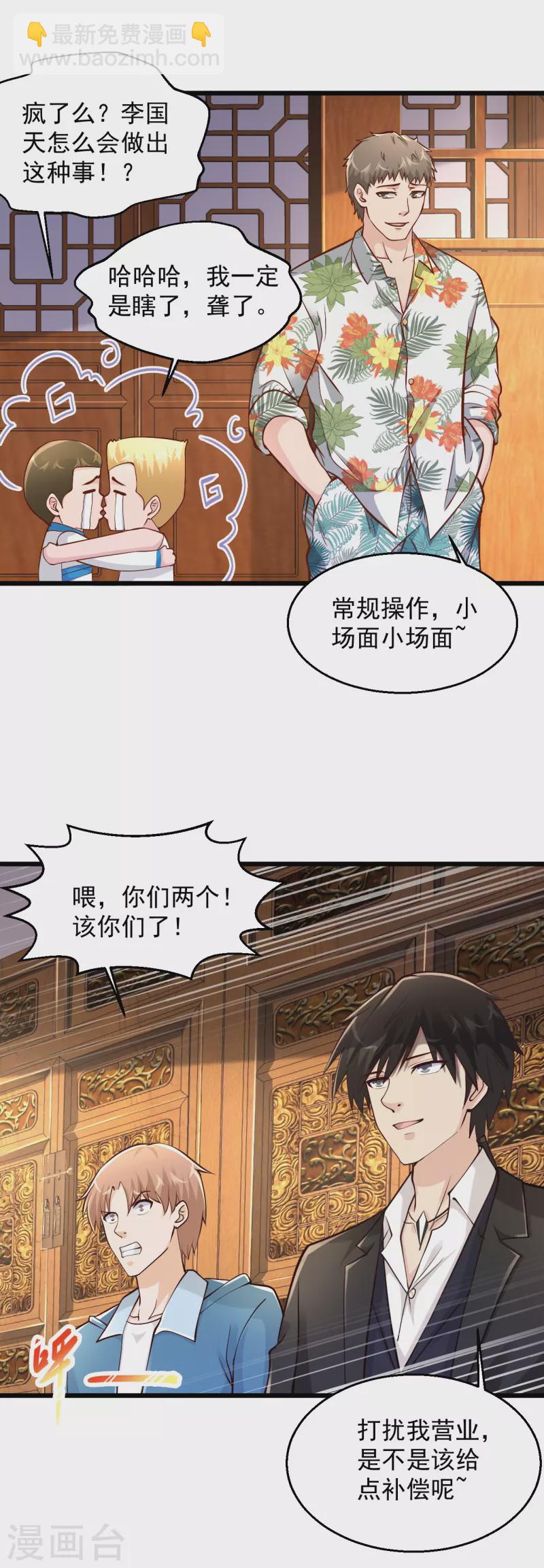 🍴绝品医圣 第218话 谜雾码头 第5页