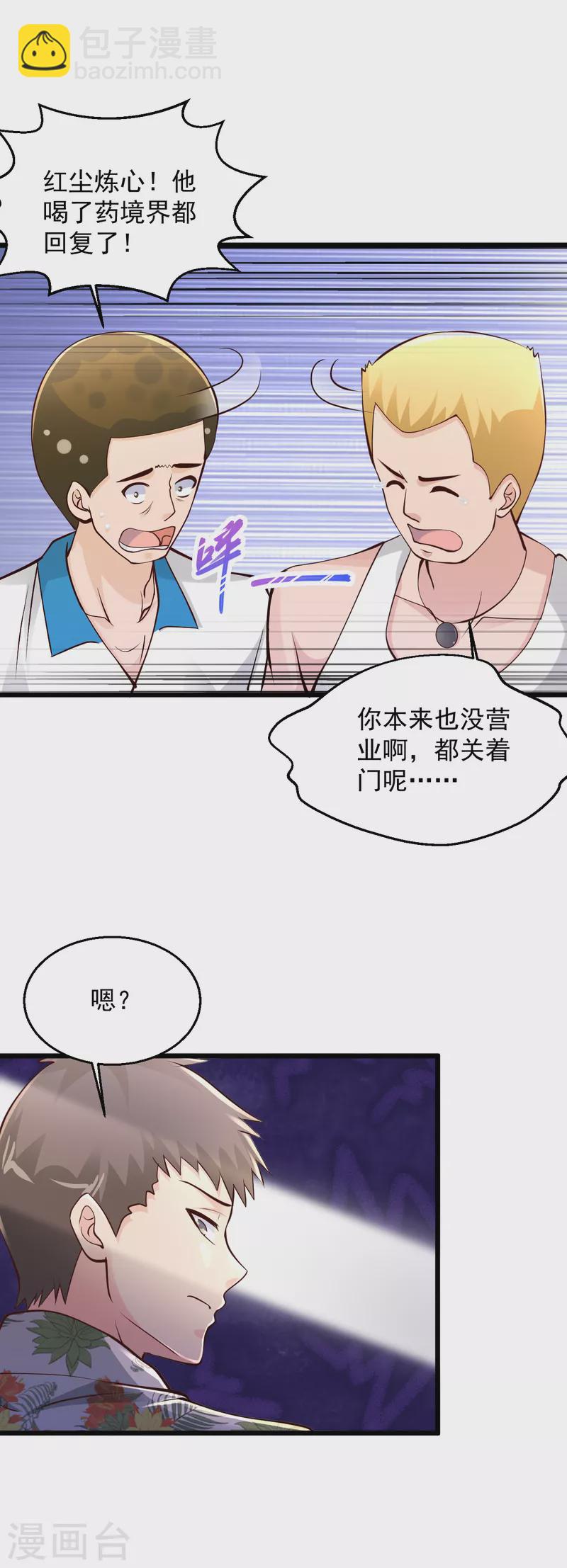 🍴绝品医圣 第218话 谜雾码头 第6页