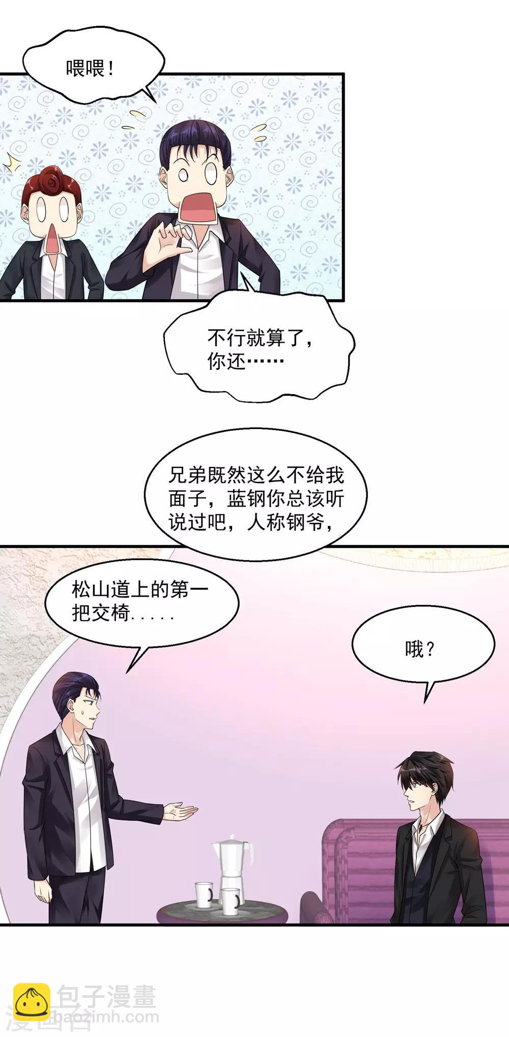 🍴绝品医圣 第22话 夜莺酒吧 第33页