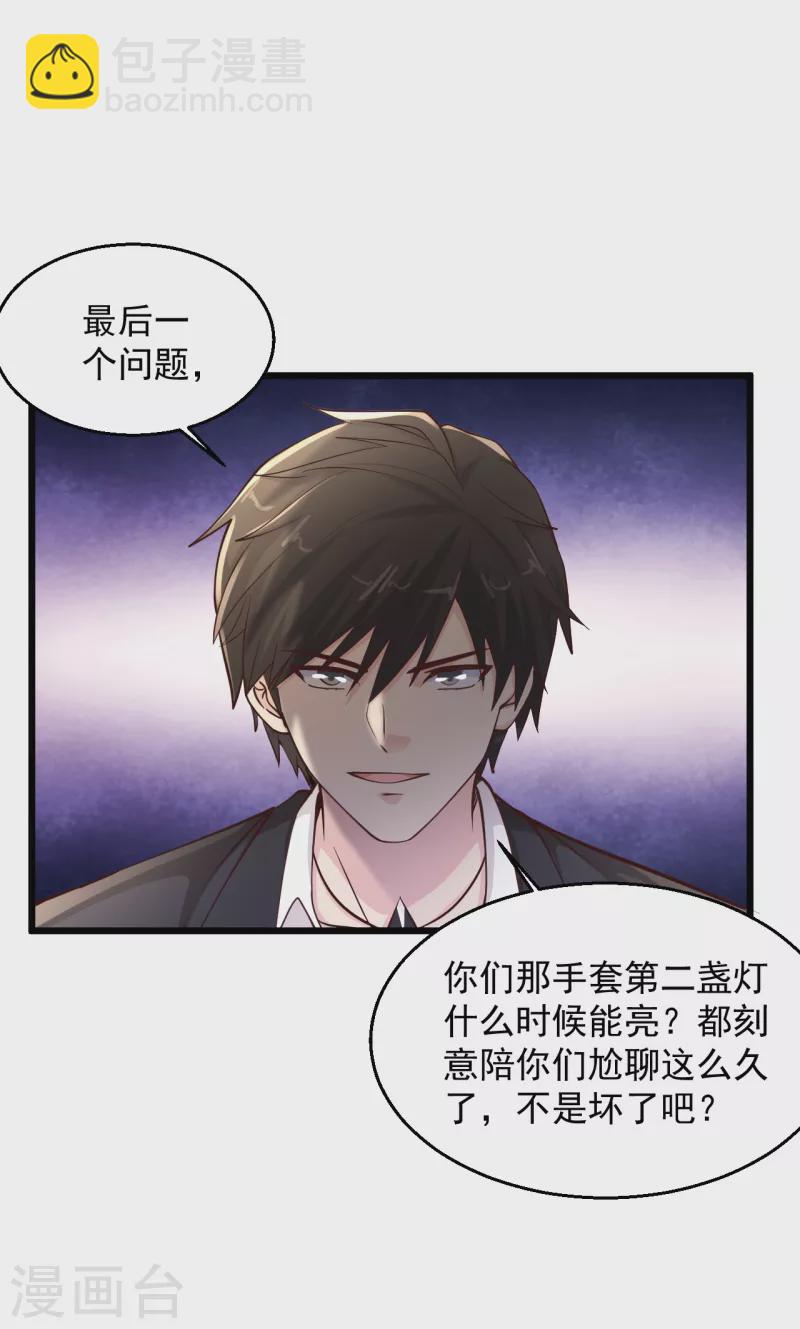 🍴绝品医圣 第220话 男人间的公平决斗 第10页