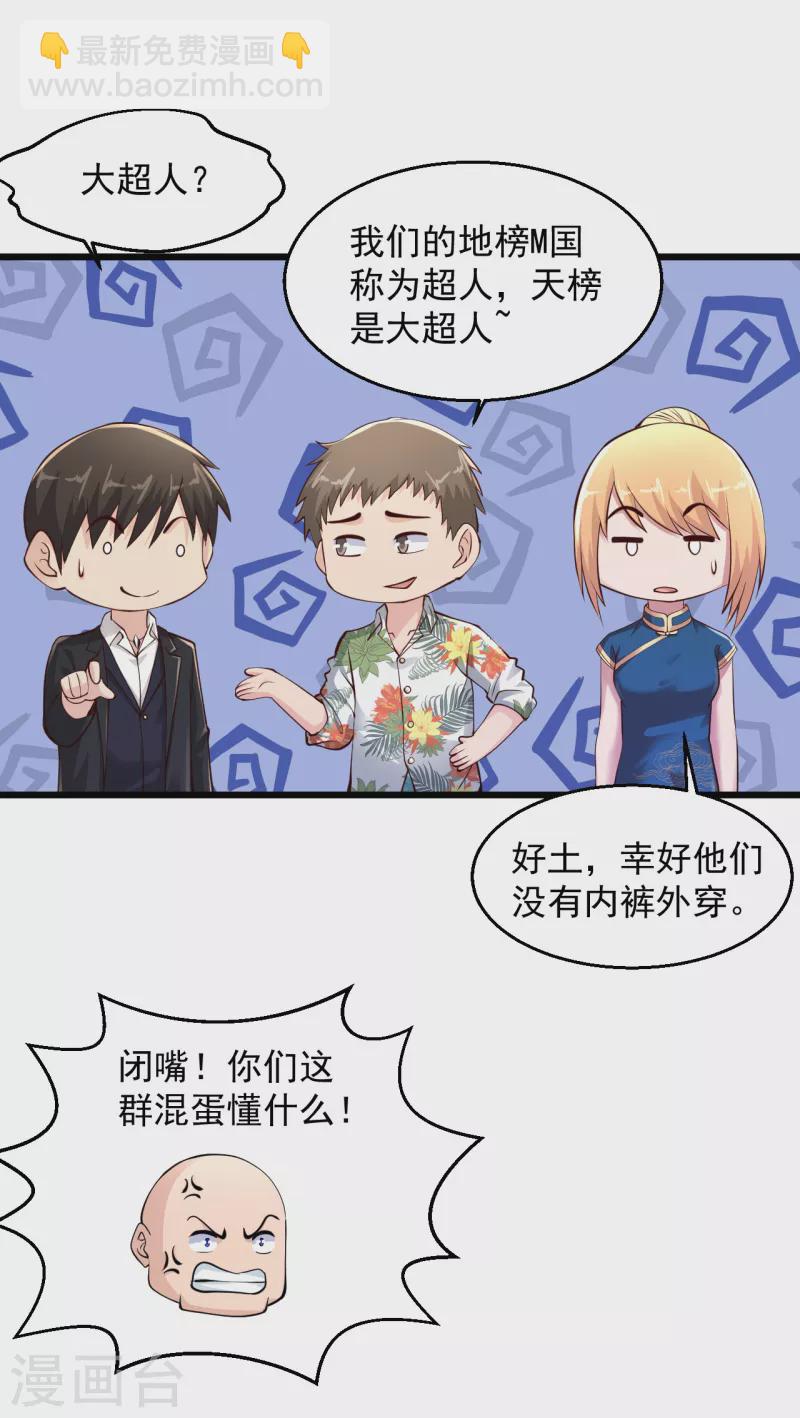 🍴绝品医圣 第220话 男人间的公平决斗 第14页