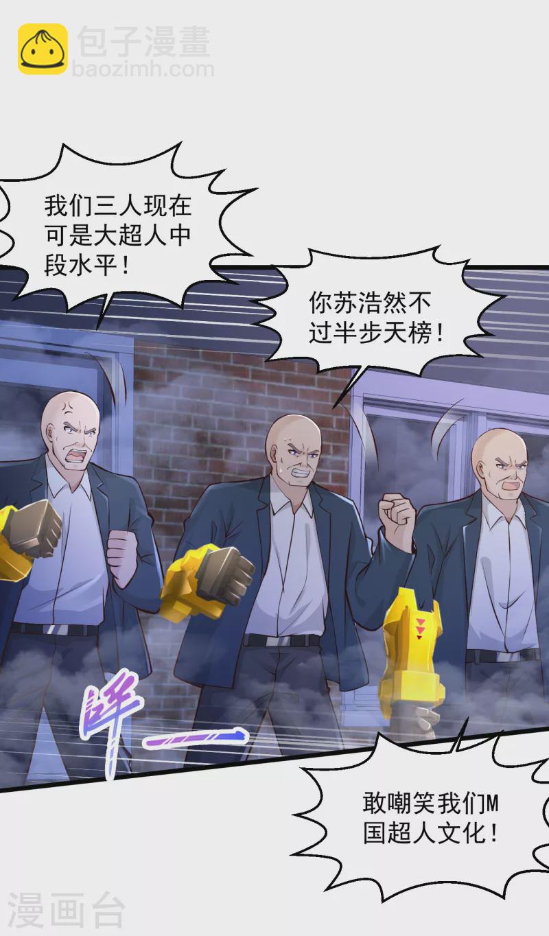 🍴绝品医圣 第220话 男人间的公平决斗 第15页