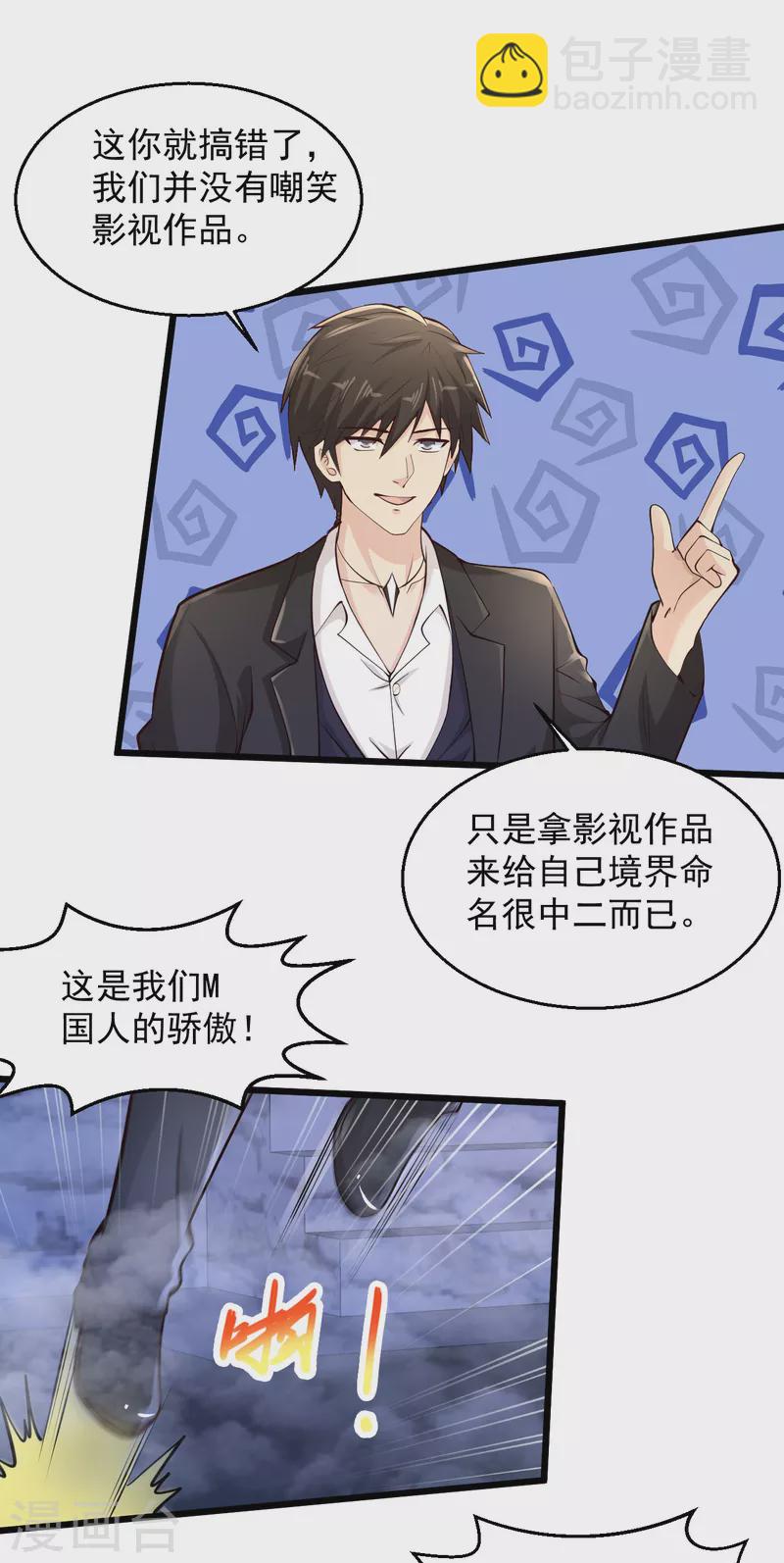 🍴绝品医圣 第220话 男人间的公平决斗 第16页