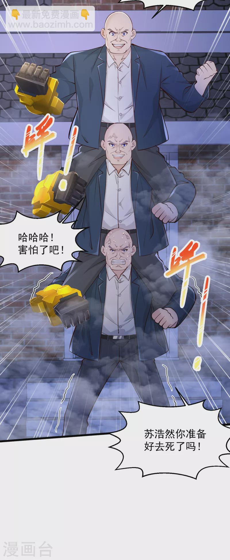 🍴绝品医圣 第220话 男人间的公平决斗 第18页