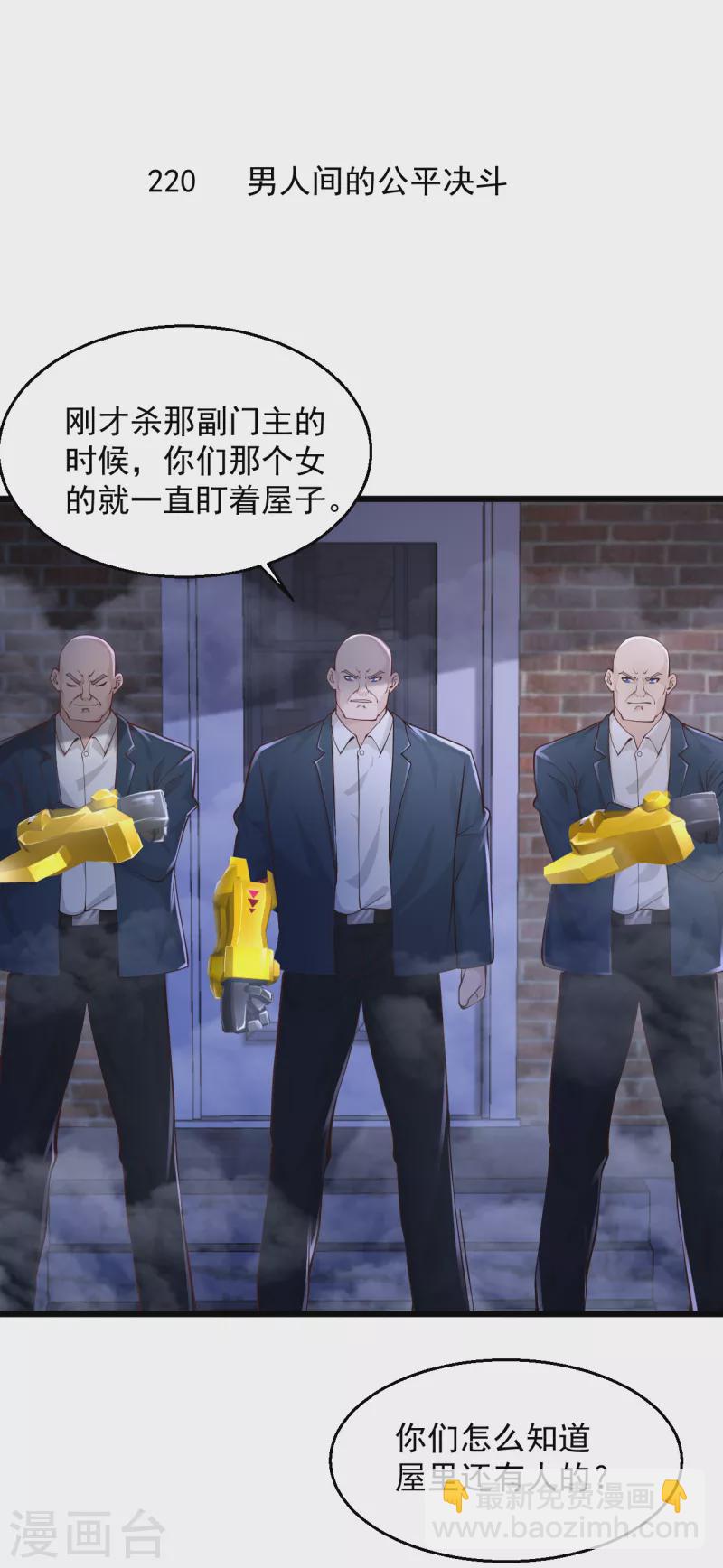 🍴绝品医圣 第220话 男人间的公平决斗 第2页