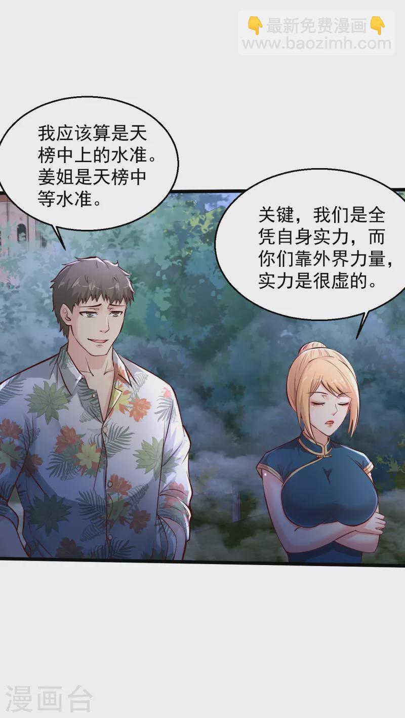 🍴绝品医圣 第220话 男人间的公平决斗 第21页