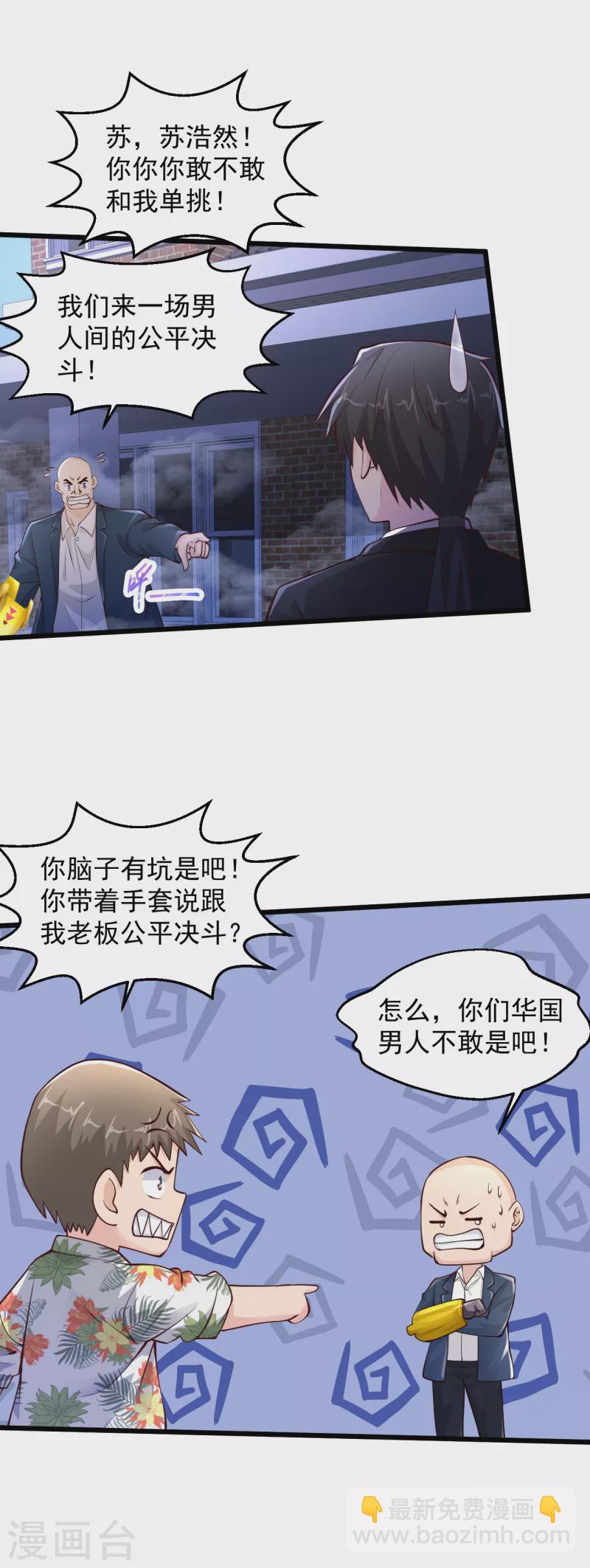 🍴绝品医圣 第220话 男人间的公平决斗 第23页