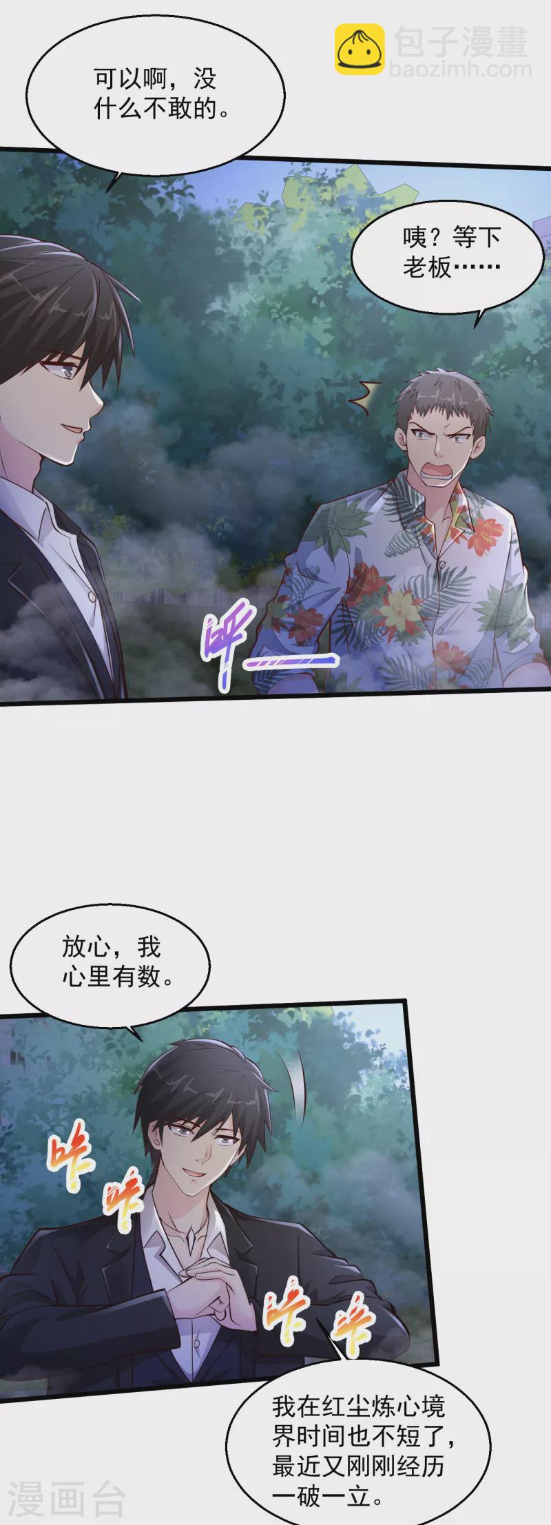 🍴绝品医圣 第220话 男人间的公平决斗 第24页