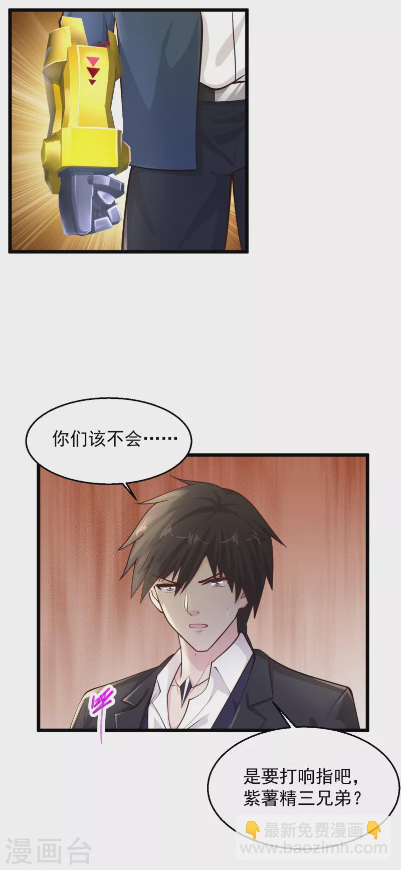 🍴绝品医圣 第220话 男人间的公平决斗 第3页