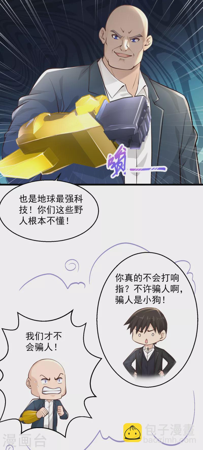 🍴绝品医圣 第220话 男人间的公平决斗 第5页