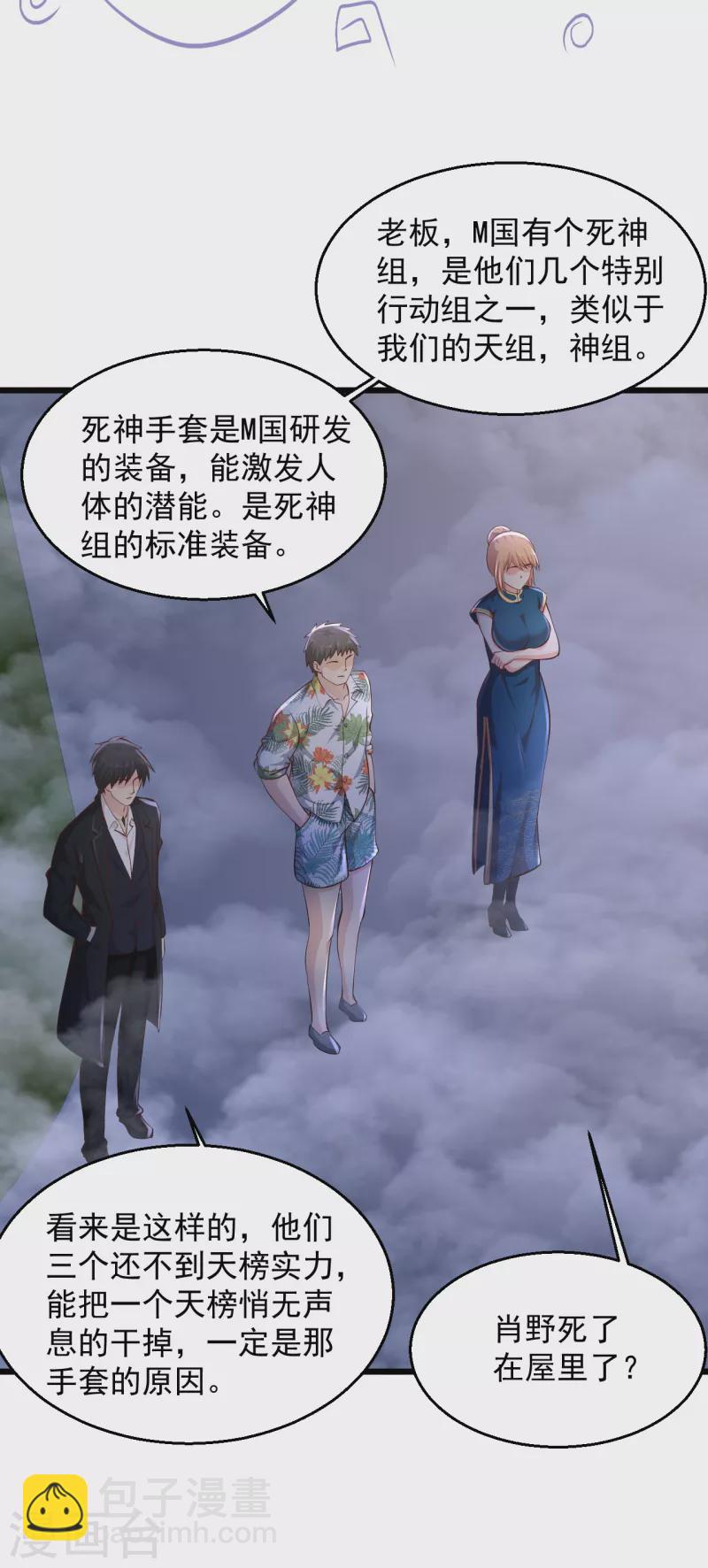 🍴绝品医圣 第220话 男人间的公平决斗 第6页