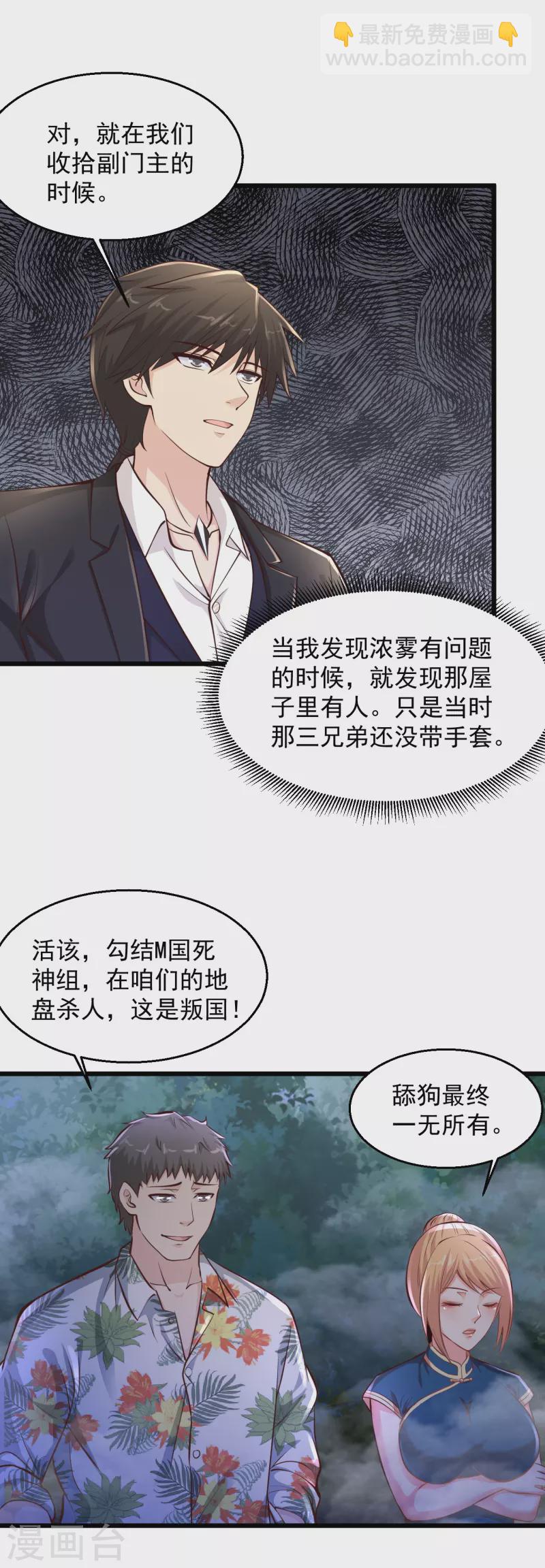 🍴绝品医圣 第220话 男人间的公平决斗 第7页